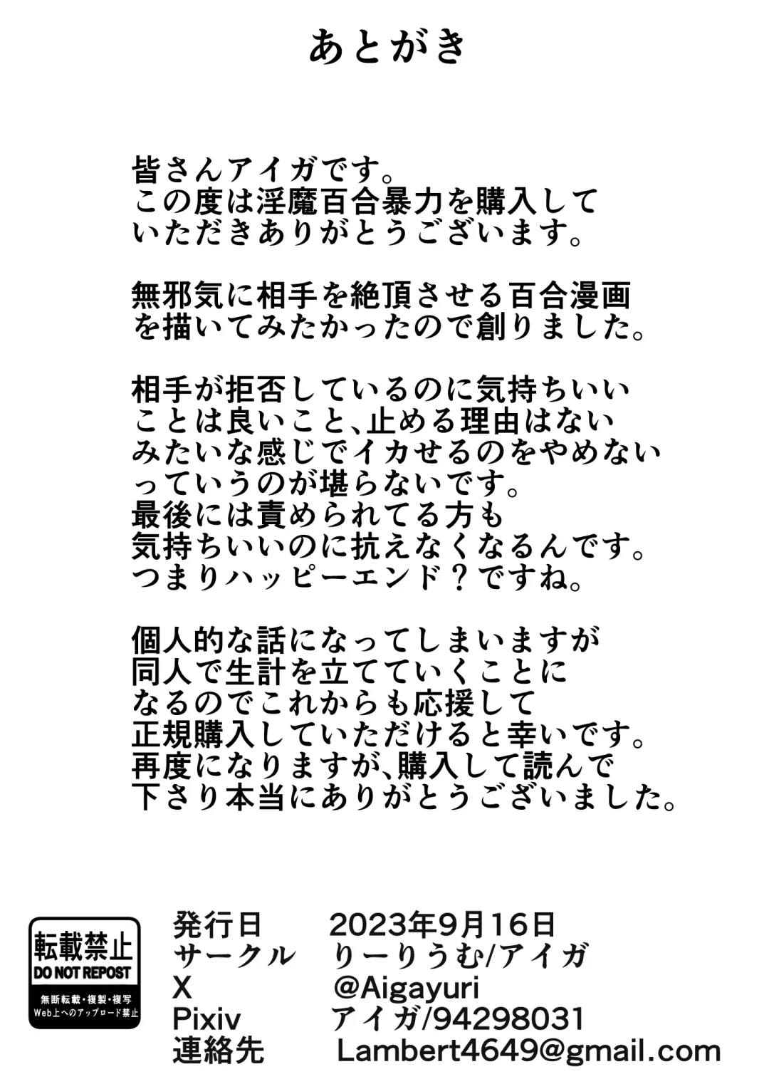 Inma ni Yoru Yuri Bouryoku Renzoku Zecchou de Ochiru ~Shitatteita Hito ga Succubus deshita~ Fhentai - Page 49