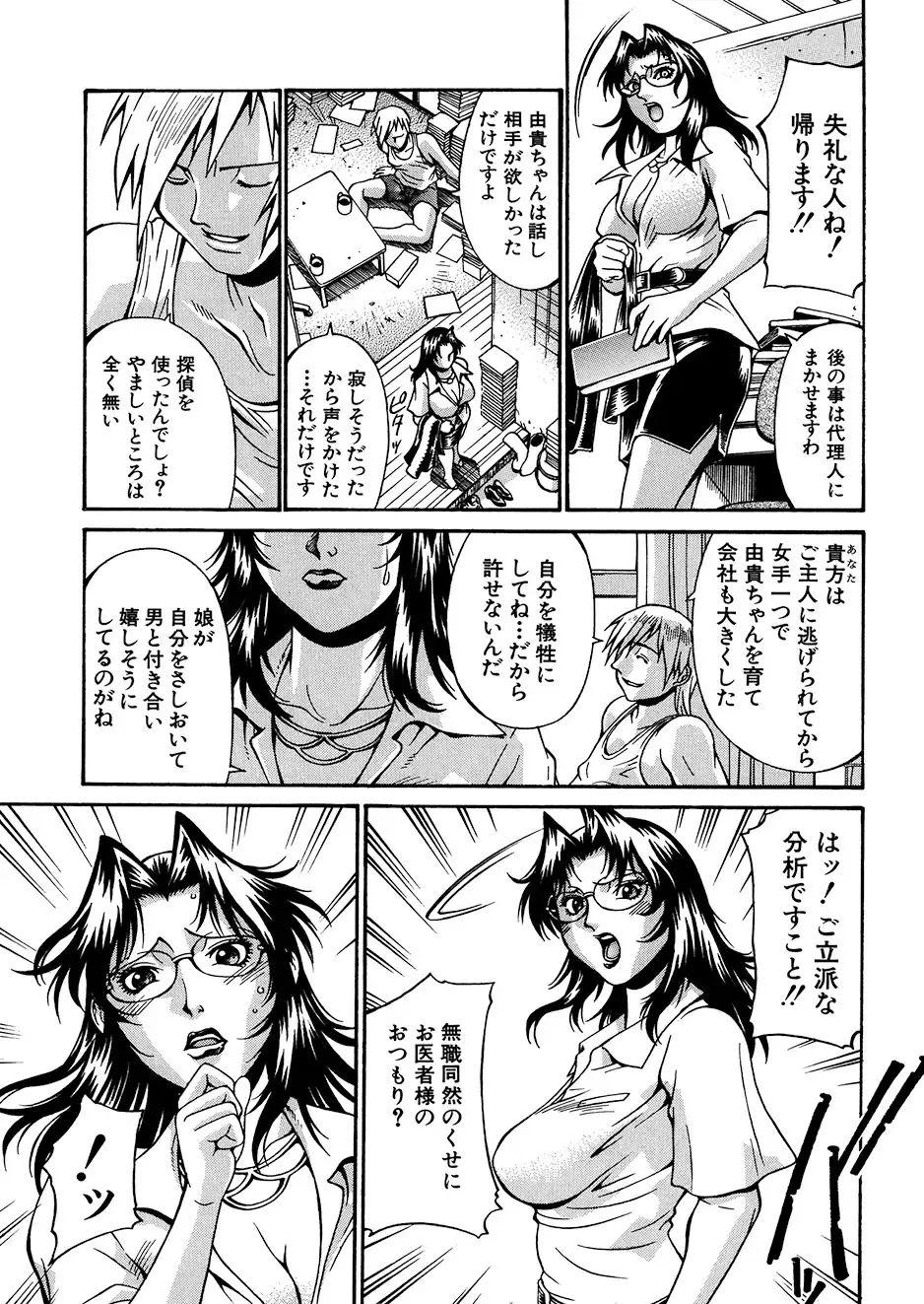 [Don Shigeru] Mechiku Fhentai - Page 132