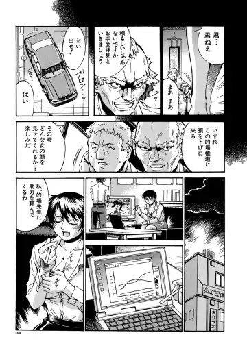 [Don Shigeru] Mechiku Fhentai - Page 108