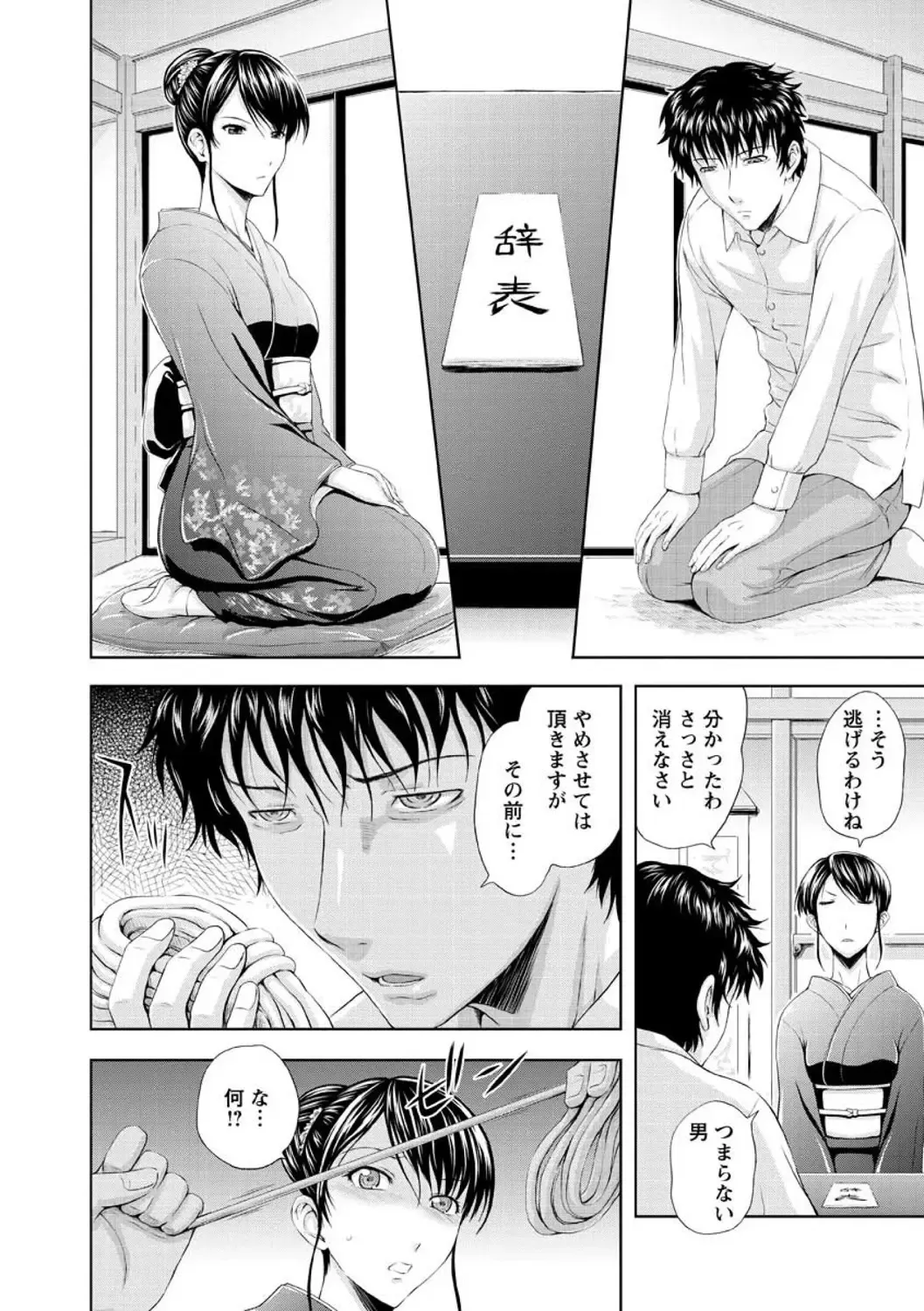 [Mahiruno Kagerou] Inbaku no Wakazuma Fhentai - Page 112