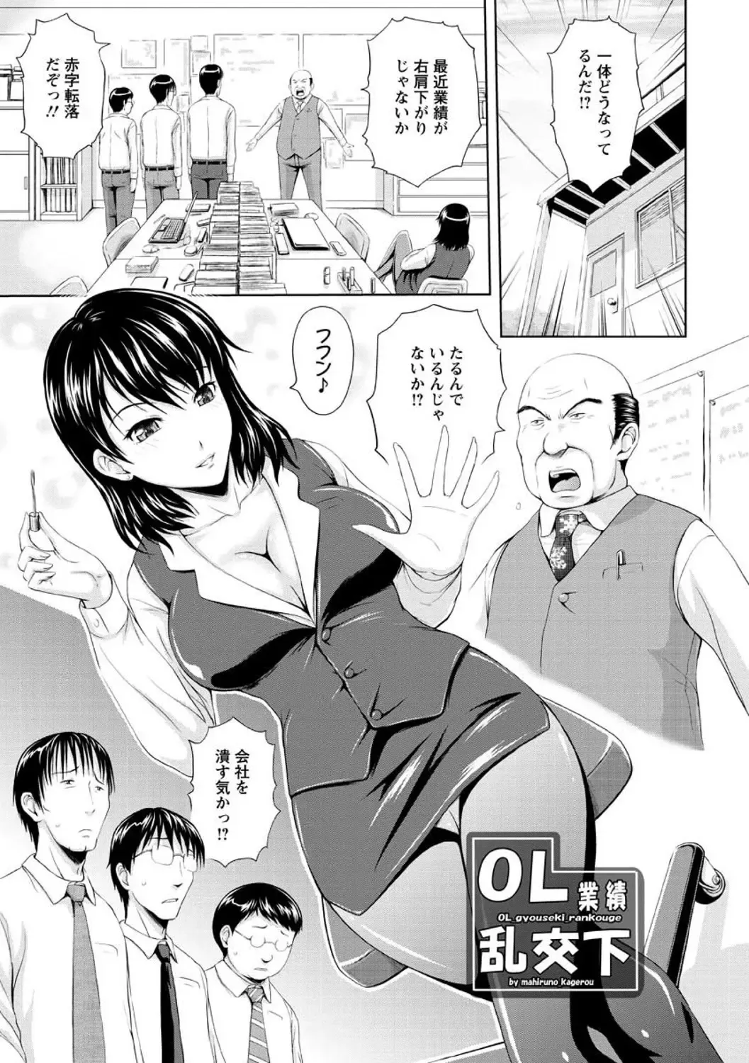 [Mahiruno Kagerou] Inbaku no Wakazuma Fhentai - Page 149