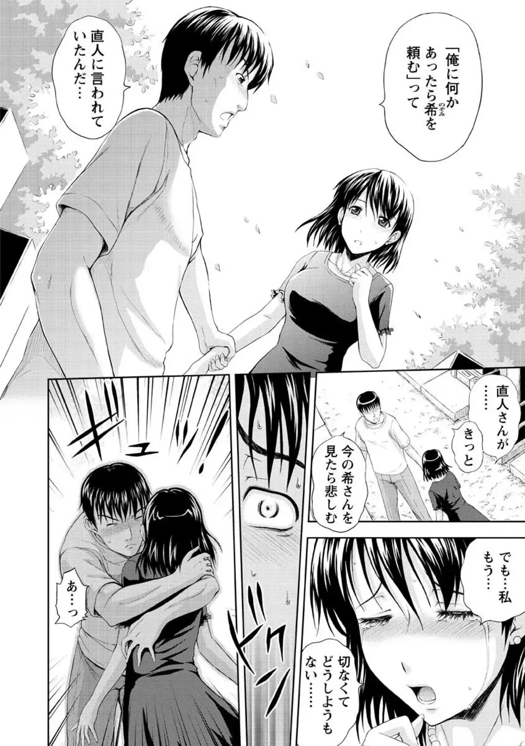 [Mahiruno Kagerou] Inbaku no Wakazuma Fhentai - Page 174