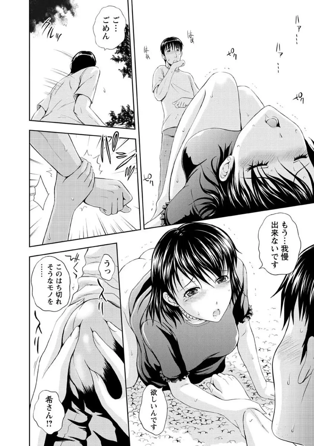 [Mahiruno Kagerou] Inbaku no Wakazuma Fhentai - Page 178