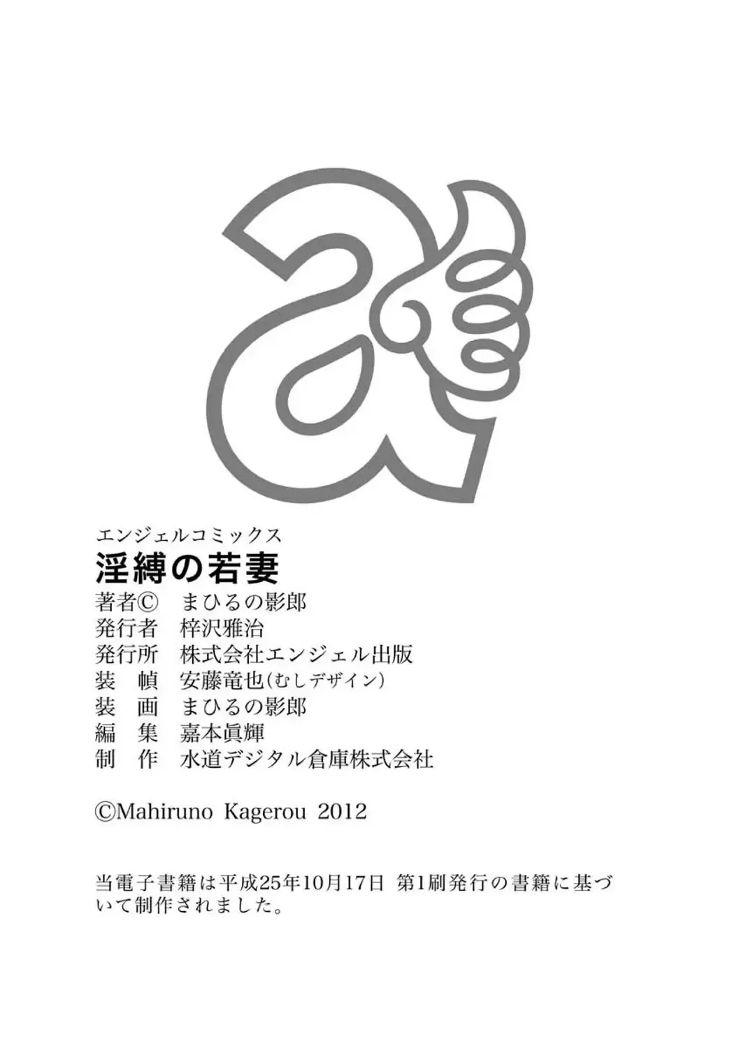 [Mahiruno Kagerou] Inbaku no Wakazuma Fhentai - Page 192