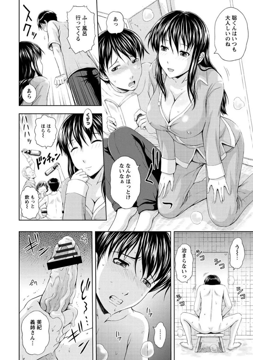 [Mahiruno Kagerou] Inbaku no Wakazuma Fhentai - Page 72