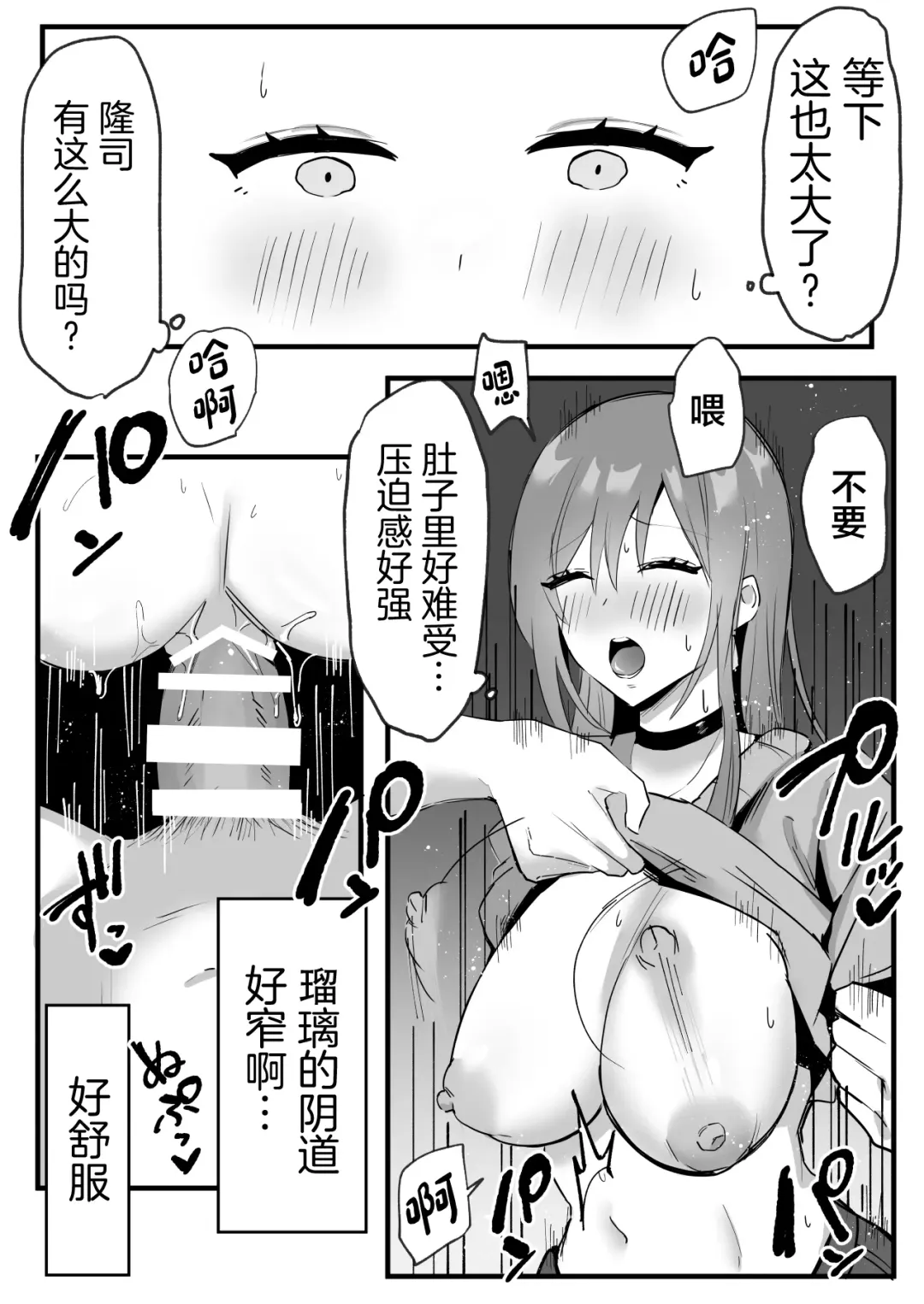 Netorareta Kyonyuu Motokano ga Boku no Dekamara ni Ochiteiku Fhentai - Page 15