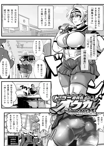 [Marimo] Tokkou Iinkai Ouka COMICALIZE ~Tanpen Manga Tsumeawase Shuu~ Fhentai - Page 2