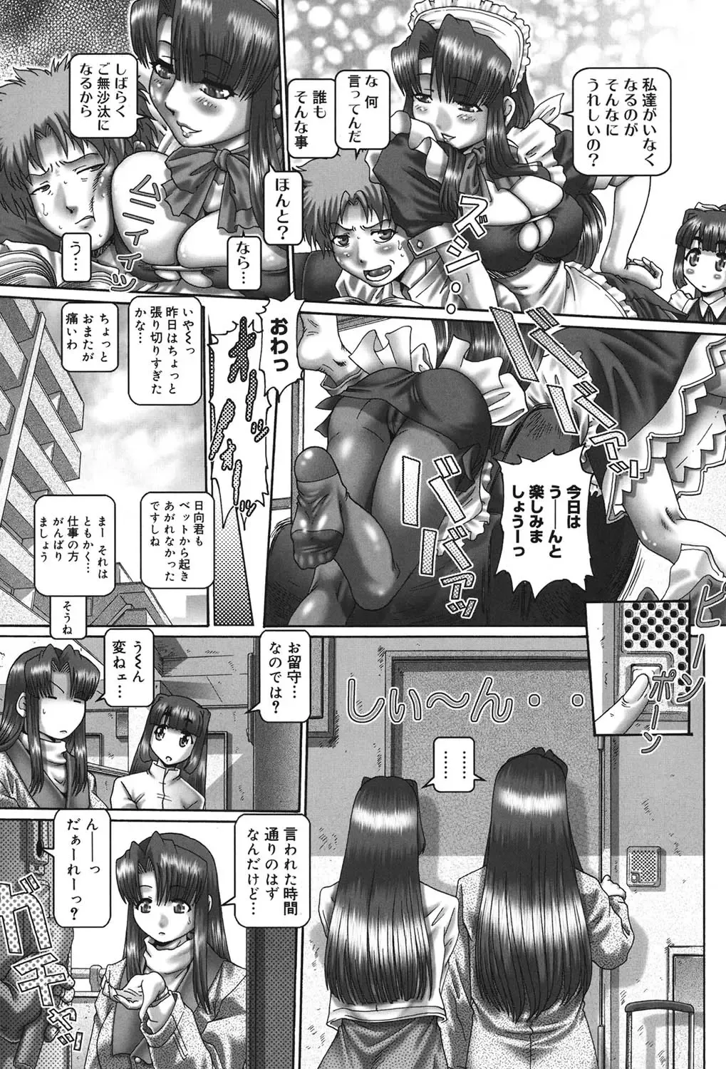 [Type.90] Maid in Teacher Fhentai - Page 121