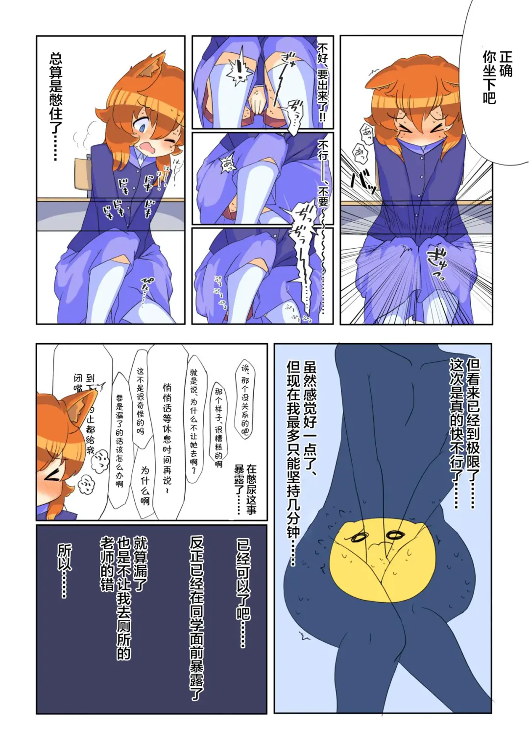 Ikinari oshikko! #1 Fhentai - Page 11