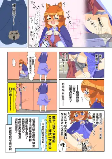 Ikinari oshikko! #1 Fhentai - Page 18