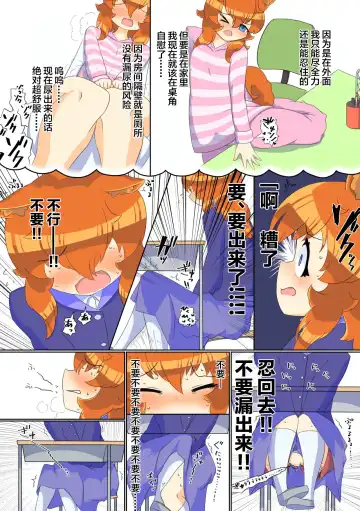 Ikinari oshikko! #1 Fhentai - Page 7