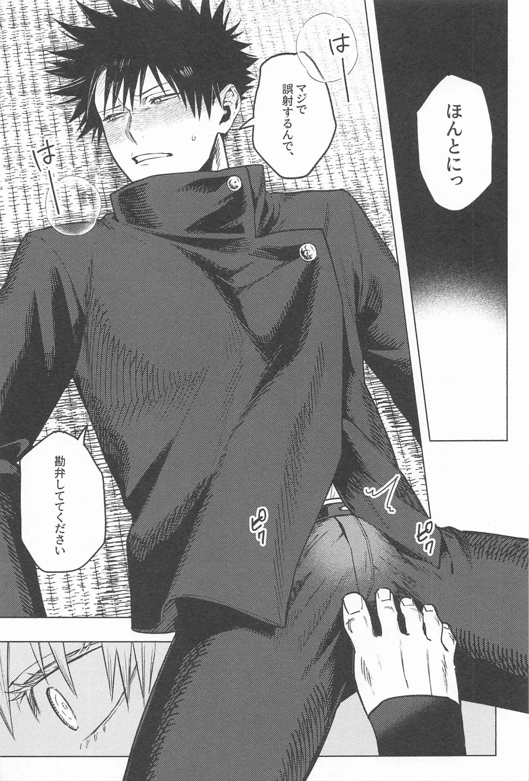 [Shi] NANI YATTEN DAKA Fhentai - Page 8