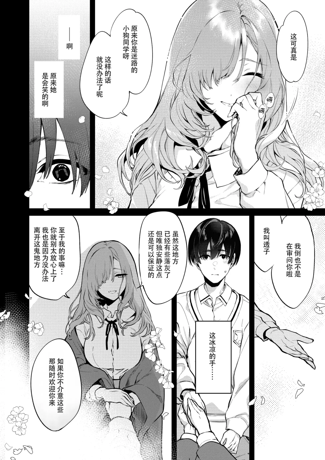 [Pochi.] Touko senpai to kyuukousha de (decensored) Fhentai - Page 16