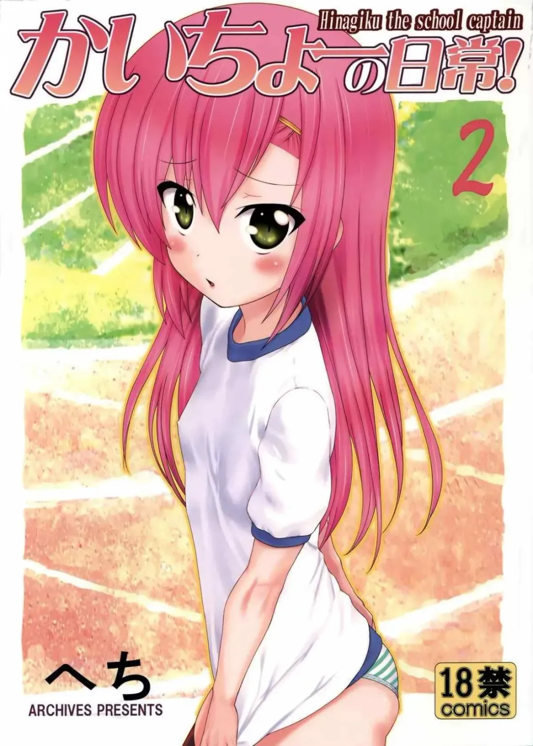 [Hechi] The Class President's Daily Life Fhentai - Page 25