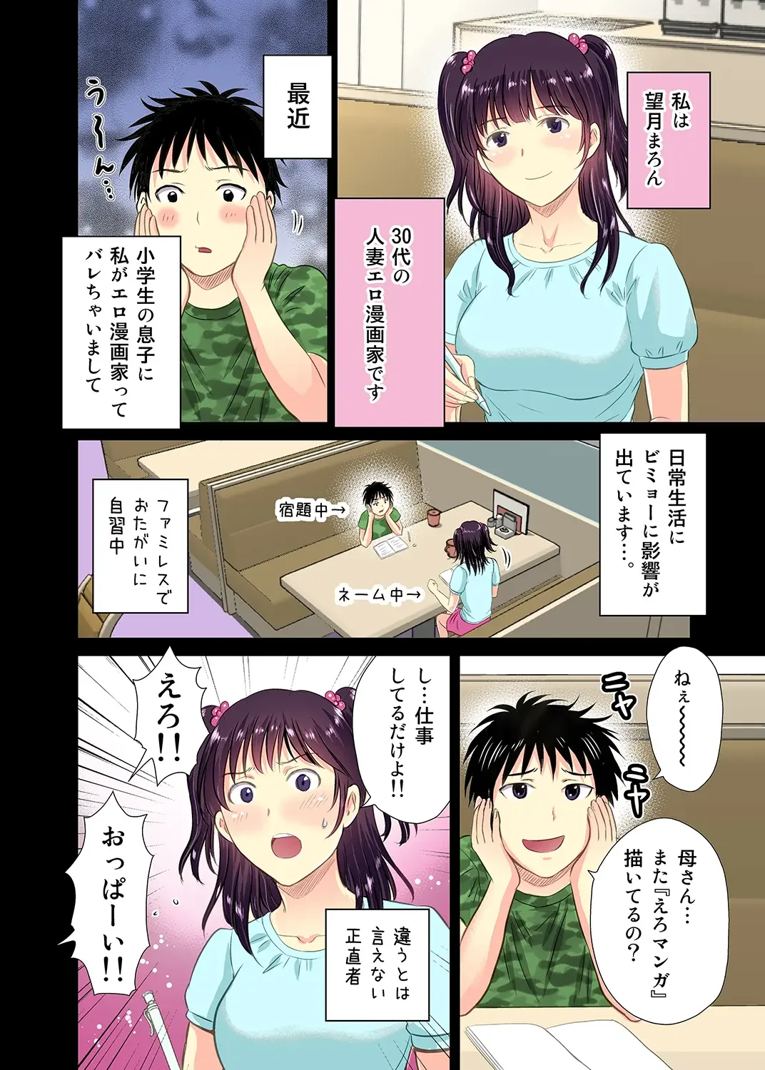 [Hoshiduki Melon] Hitozuma EroMangaka no NTR (Netorare) Gekijo Seikatsu Fhentai - Page 3