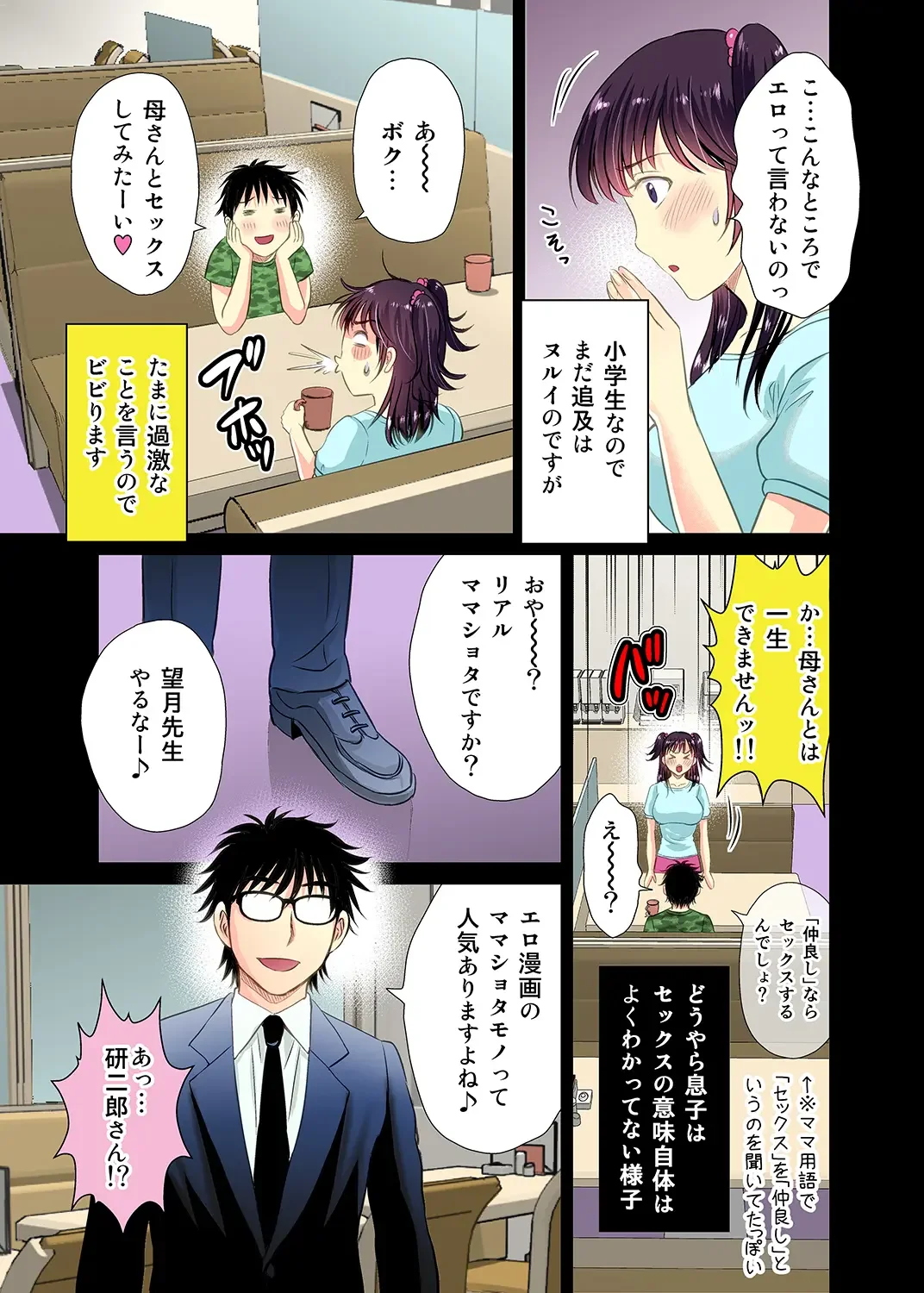 [Hoshiduki Melon] Hitozuma EroMangaka no NTR (Netorare) Gekijo Seikatsu Fhentai - Page 4