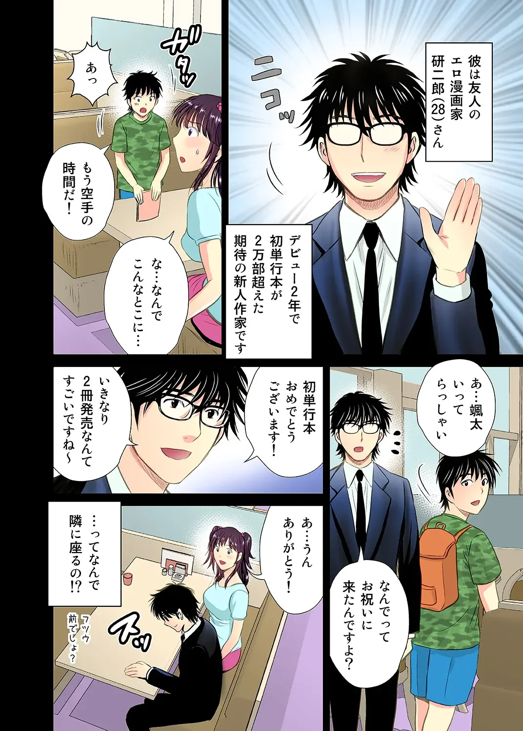 [Hoshiduki Melon] Hitozuma EroMangaka no NTR (Netorare) Gekijo Seikatsu Fhentai - Page 5