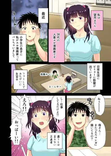 [Hoshiduki Melon] Hitozuma EroMangaka no NTR (Netorare) Gekijo Seikatsu Fhentai - Page 3