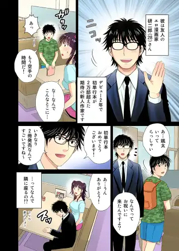 [Hoshiduki Melon] Hitozuma EroMangaka no NTR (Netorare) Gekijo Seikatsu Fhentai - Page 5