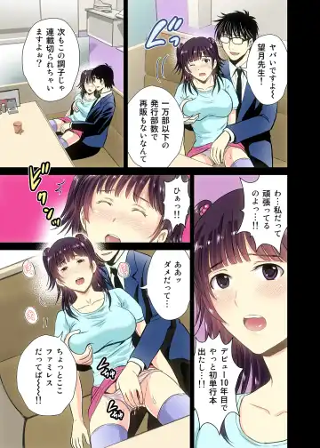 [Hoshiduki Melon] Hitozuma EroMangaka no NTR (Netorare) Gekijo Seikatsu Fhentai - Page 8