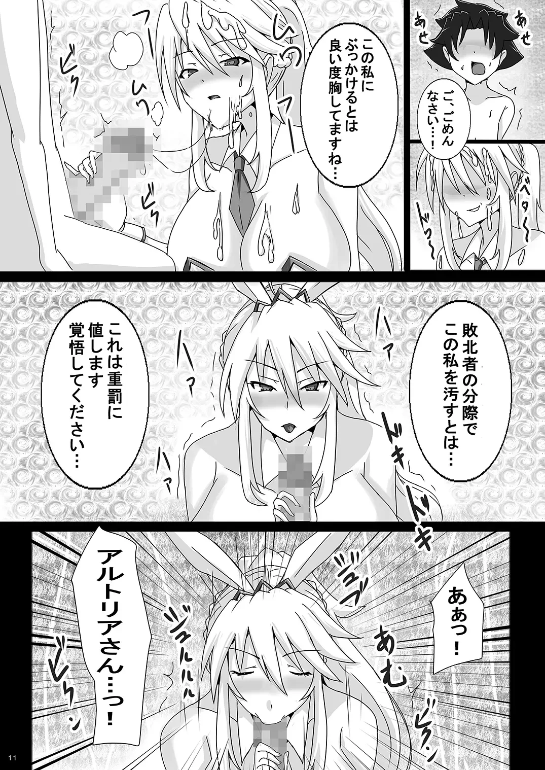 [Jiseki] Seidorei (Nama Dildo) ni Natta Shota Master to Sakusei Bunny Artoria-san Fhentai - Page 11