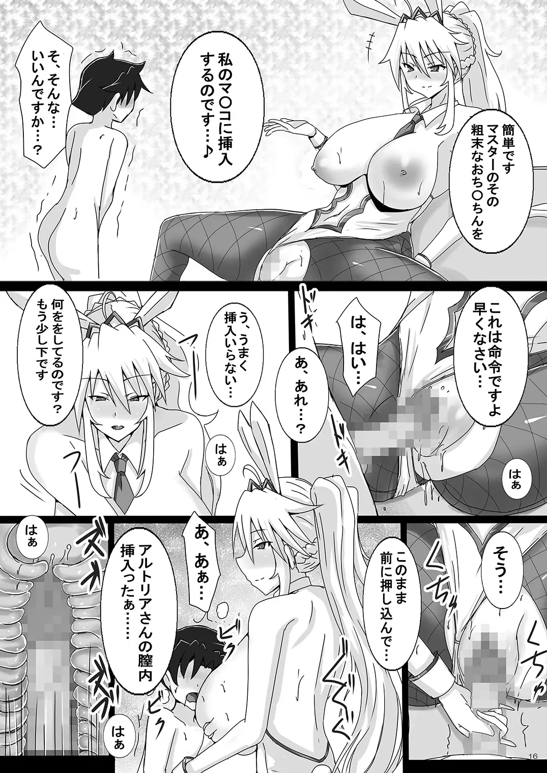 [Jiseki] Seidorei (Nama Dildo) ni Natta Shota Master to Sakusei Bunny Artoria-san Fhentai - Page 16