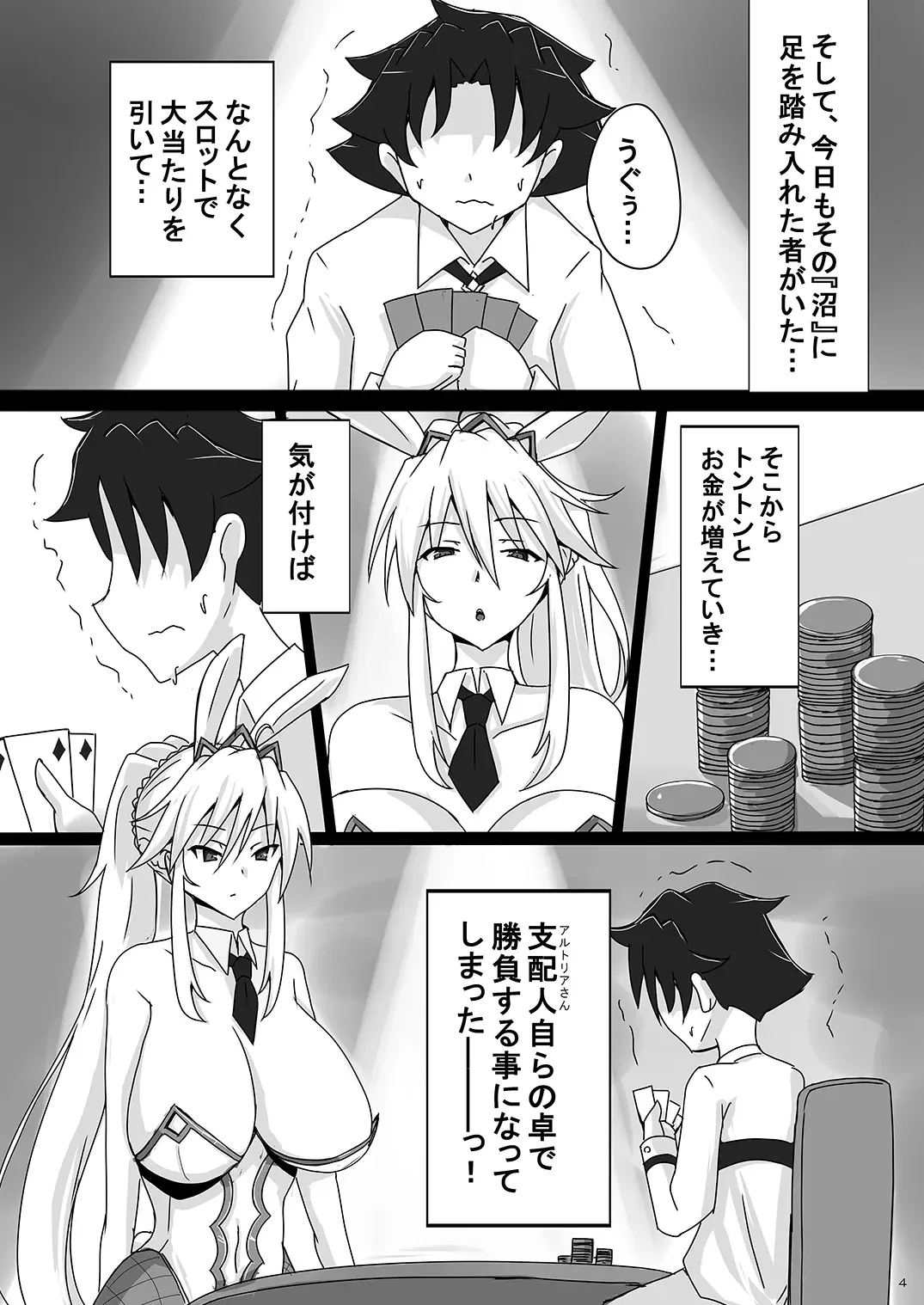 [Jiseki] Seidorei (Nama Dildo) ni Natta Shota Master to Sakusei Bunny Artoria-san Fhentai - Page 4