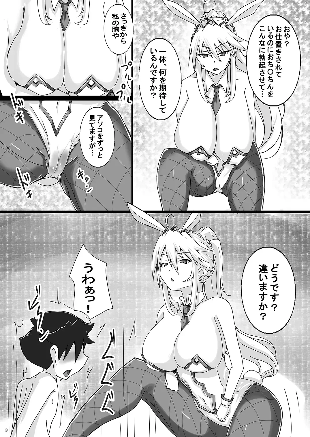 [Jiseki] Seidorei (Nama Dildo) ni Natta Shota Master to Sakusei Bunny Artoria-san Fhentai - Page 9