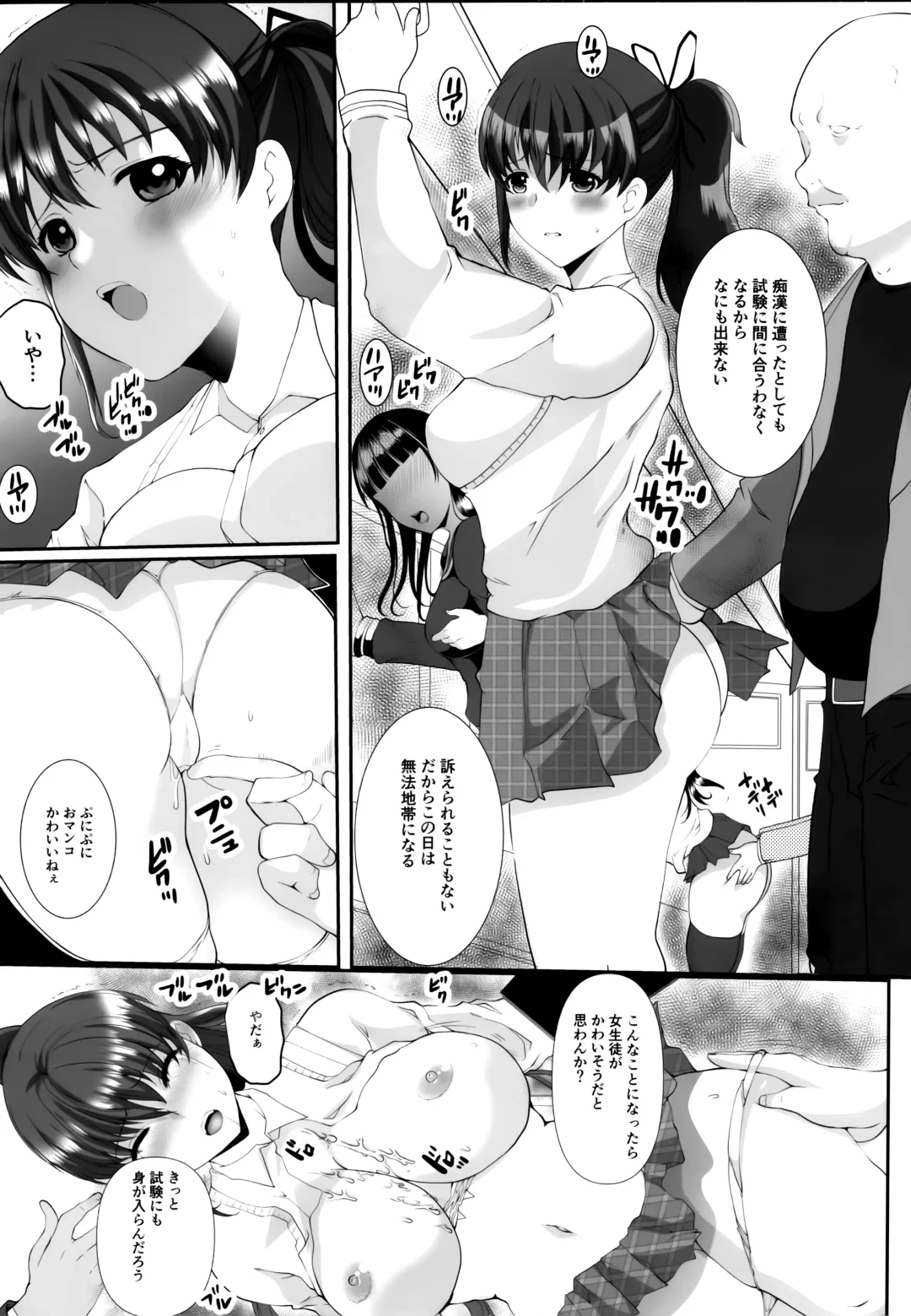 [Hatoya Mameshichi] Akogare no Sensei wa Chikan Densha de Choukyouzumi Deshita Eto Matome Plus Fhentai - Page 55