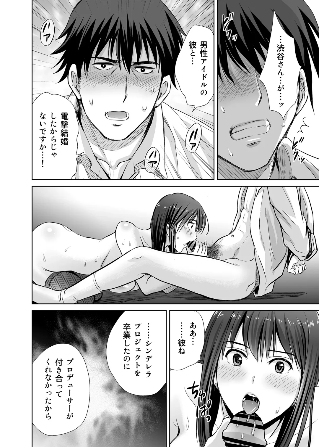 [Hoshiduki Melon] shibuya rin 30 sai takeuchi P wo NEtori masu!! Fhentai - Page 10