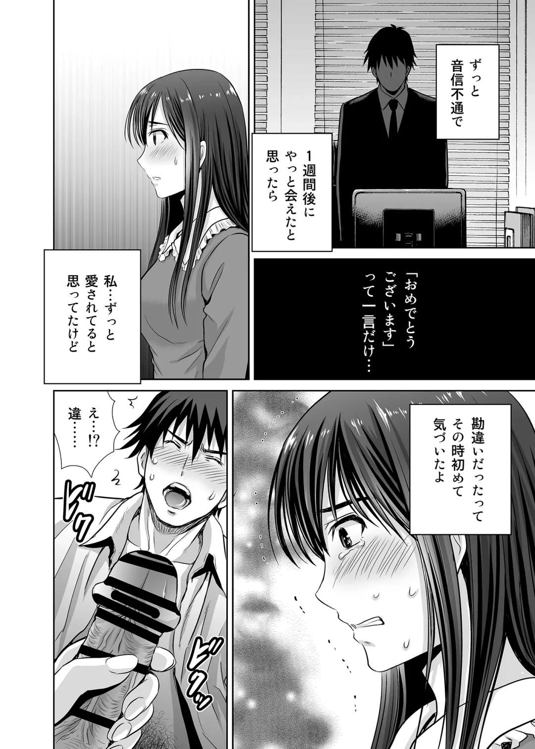 [Hoshiduki Melon] shibuya rin 30 sai takeuchi P wo NEtori masu!! Fhentai - Page 12