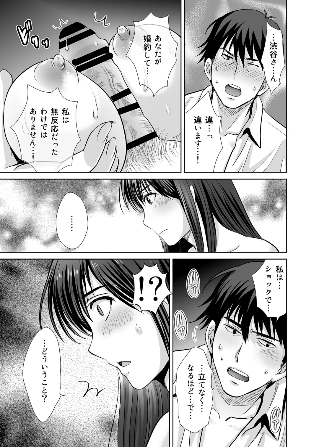 [Hoshiduki Melon] shibuya rin 30 sai takeuchi P wo NEtori masu!! Fhentai - Page 15