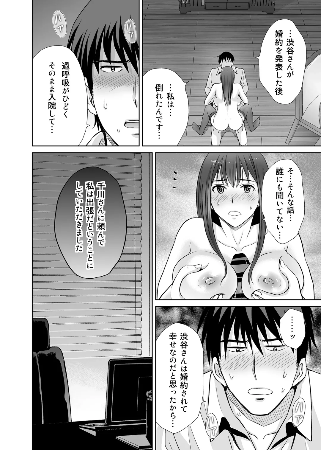 [Hoshiduki Melon] shibuya rin 30 sai takeuchi P wo NEtori masu!! Fhentai - Page 16