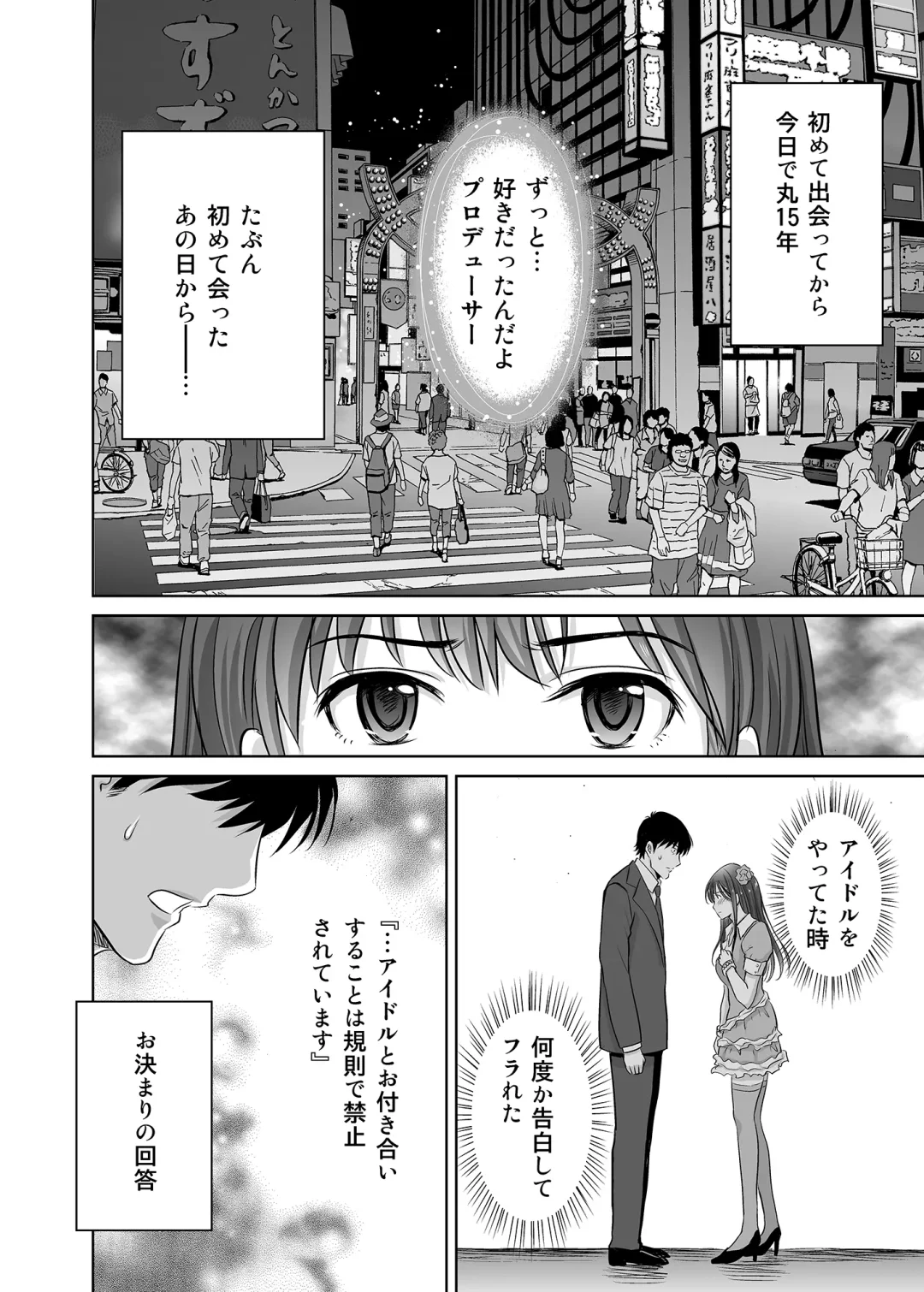 [Hoshiduki Melon] shibuya rin 30 sai takeuchi P wo NEtori masu!! Fhentai - Page 2