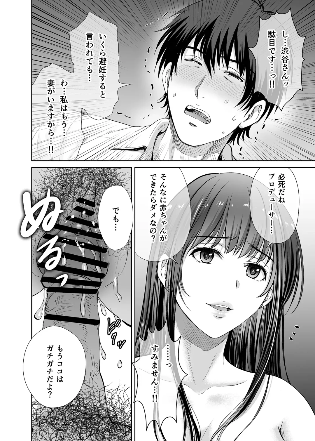 [Hoshiduki Melon] shibuya rin 30 sai takeuchi P wo NEtori masu!! Fhentai - Page 22