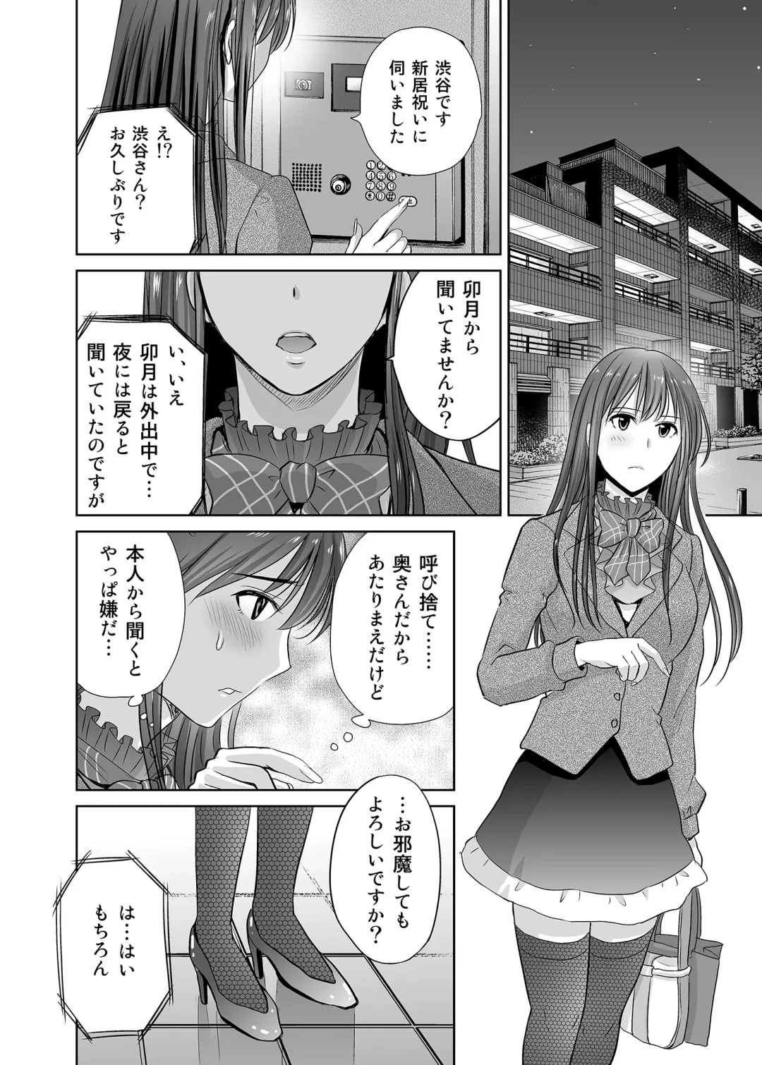 [Hoshiduki Melon] shibuya rin 30 sai takeuchi P wo NEtori masu!! Fhentai - Page 4