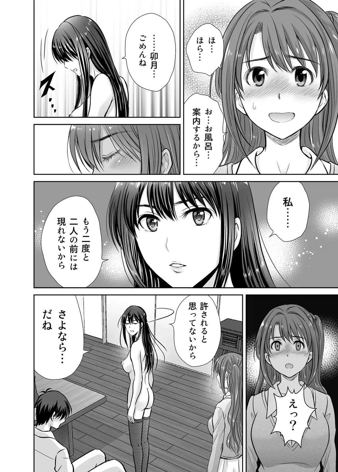 [Hoshiduki Melon] shibuya rin 30 sai takeuchi P wo NEtori masu!! Fhentai - Page 42