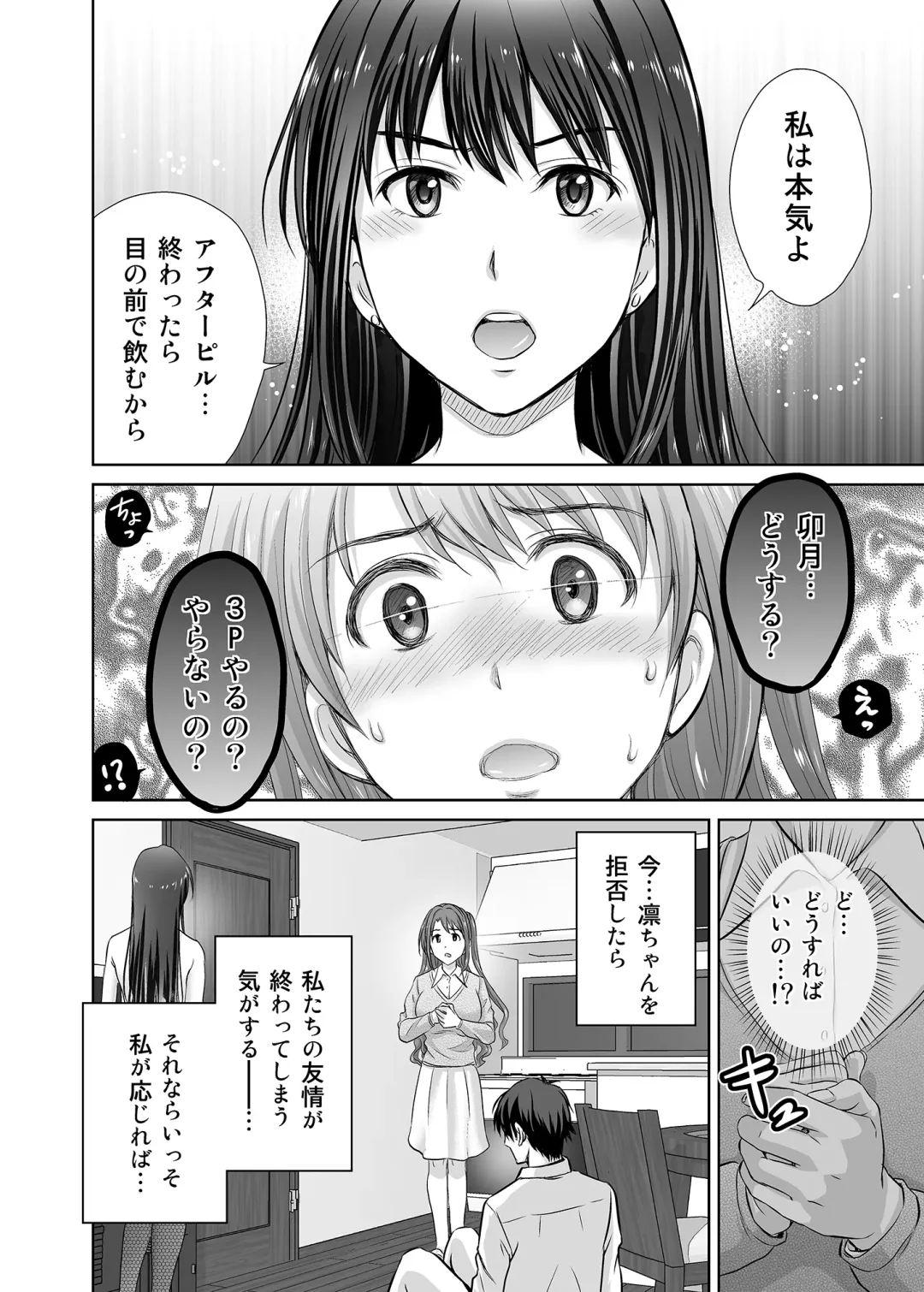 [Hoshiduki Melon] shibuya rin 30 sai takeuchi P wo NEtori masu!! Fhentai - Page 44