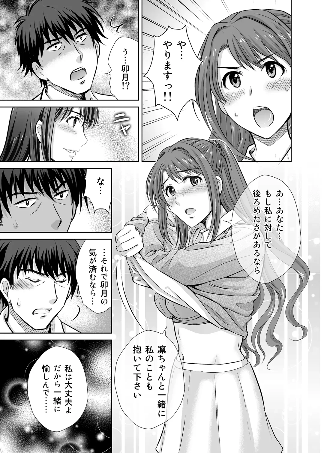[Hoshiduki Melon] shibuya rin 30 sai takeuchi P wo NEtori masu!! Fhentai - Page 45