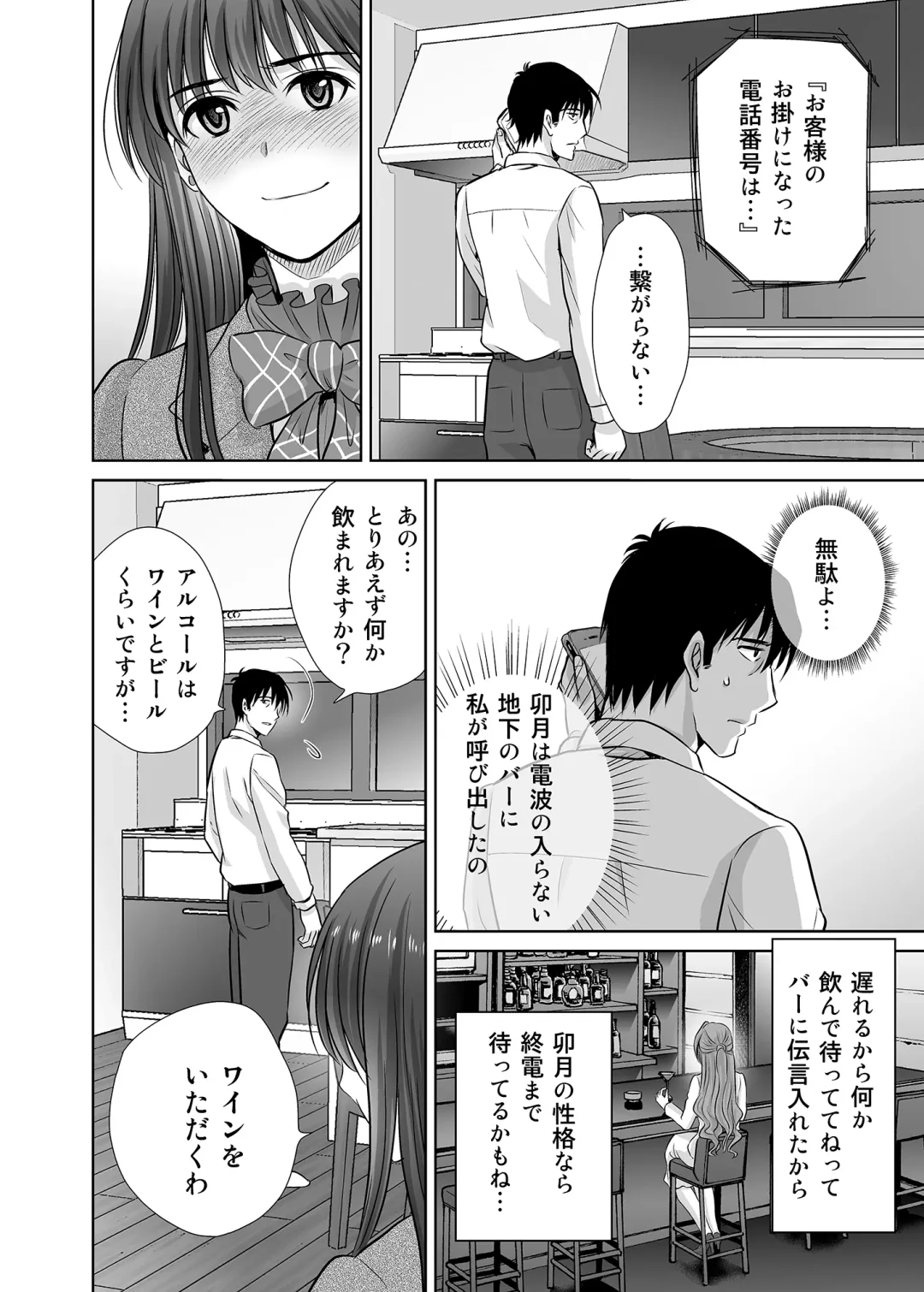 [Hoshiduki Melon] shibuya rin 30 sai takeuchi P wo NEtori masu!! Fhentai - Page 6