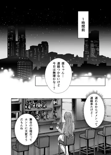 [Hoshiduki Melon] shibuya rin 30 sai takeuchi P wo NEtori masu!! Fhentai - Page 36