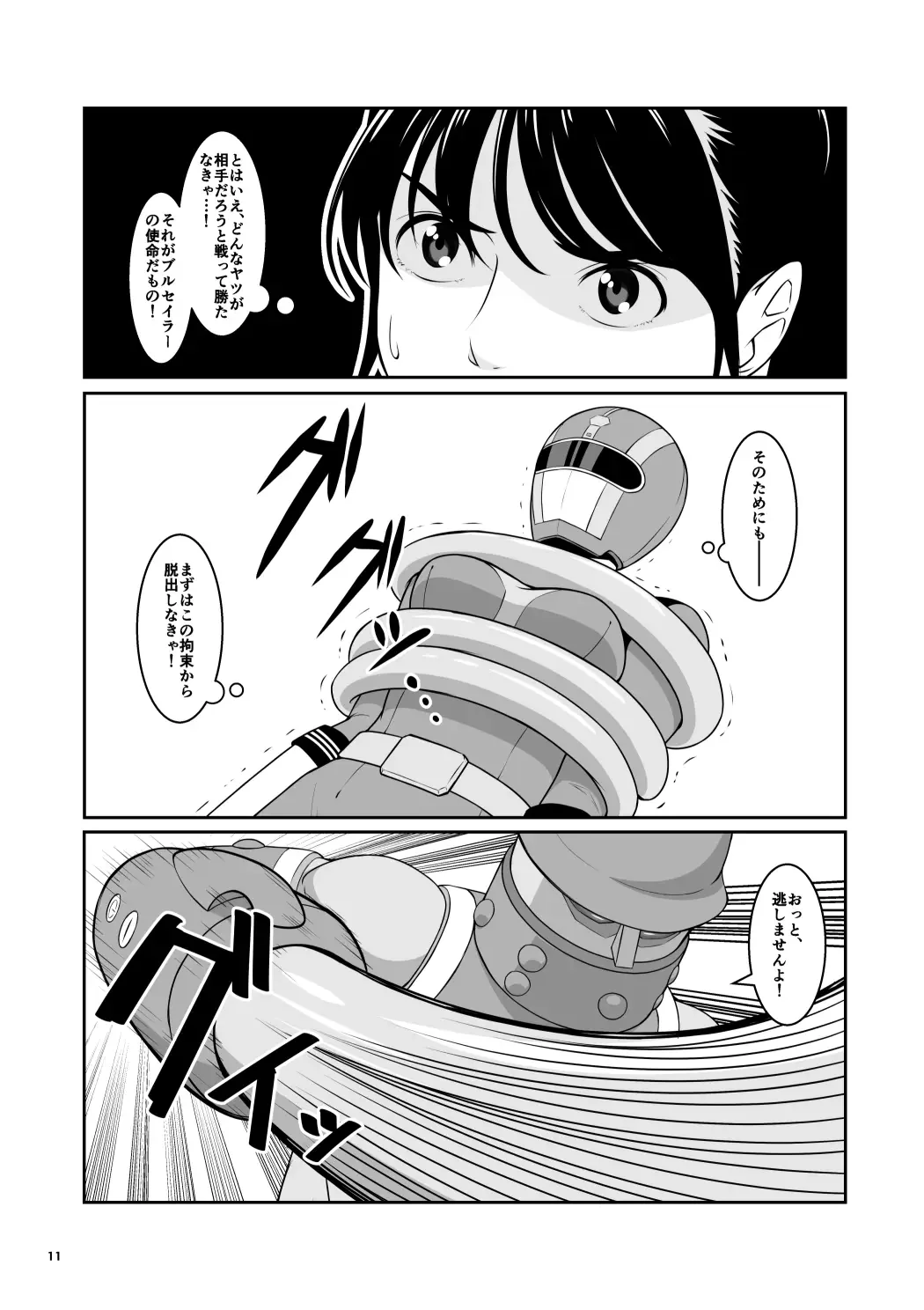 [Honeycomb Kouzou] Seifuku Sentai Bull Sailor Fhentai - Page 12