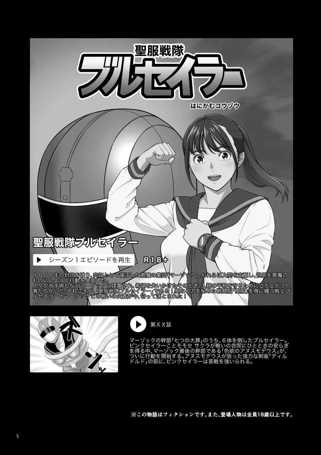 [Honeycomb Kouzou] Seifuku Sentai Bull Sailor Fhentai - Page 2