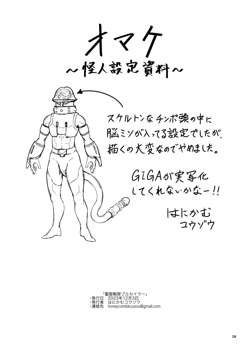 [Honeycomb Kouzou] Seifuku Sentai Bull Sailor Fhentai - Page 29