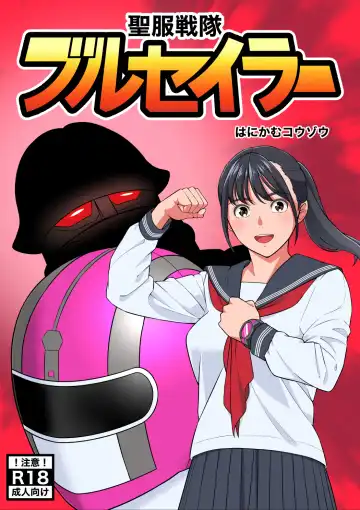 Read [Honeycomb Kouzou] Seifuku Sentai Bull Sailor - Fhentai