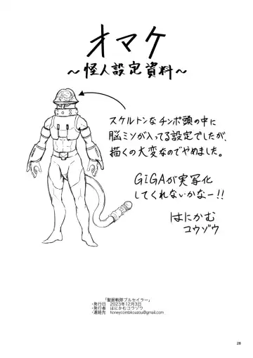 [Honeycomb Kouzou] Seifuku Sentai Bull Sailor Fhentai - Page 29