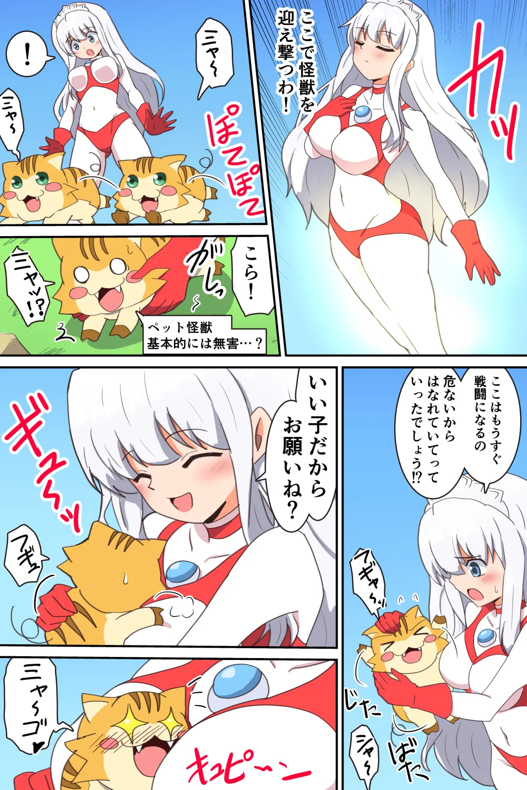 闘え!アルティマミレーヌ コミックエディションVOL.4 Fhentai - Page 11