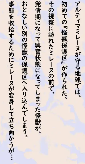 闘え!アルティマミレーヌ コミックエディションVOL.4 Fhentai - Page 10