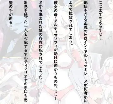 闘え!アルティマミレーヌ コミックエディションVOL.4 Fhentai - Page 41