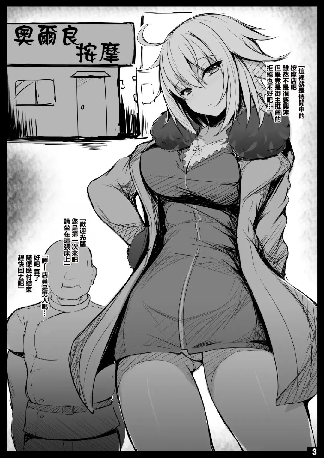 [Migumigu] Muchimuchi Jeanne-chan no Seikan Massage | 無知豐滿貞德醬的性感按摩 Fhentai - Page 3